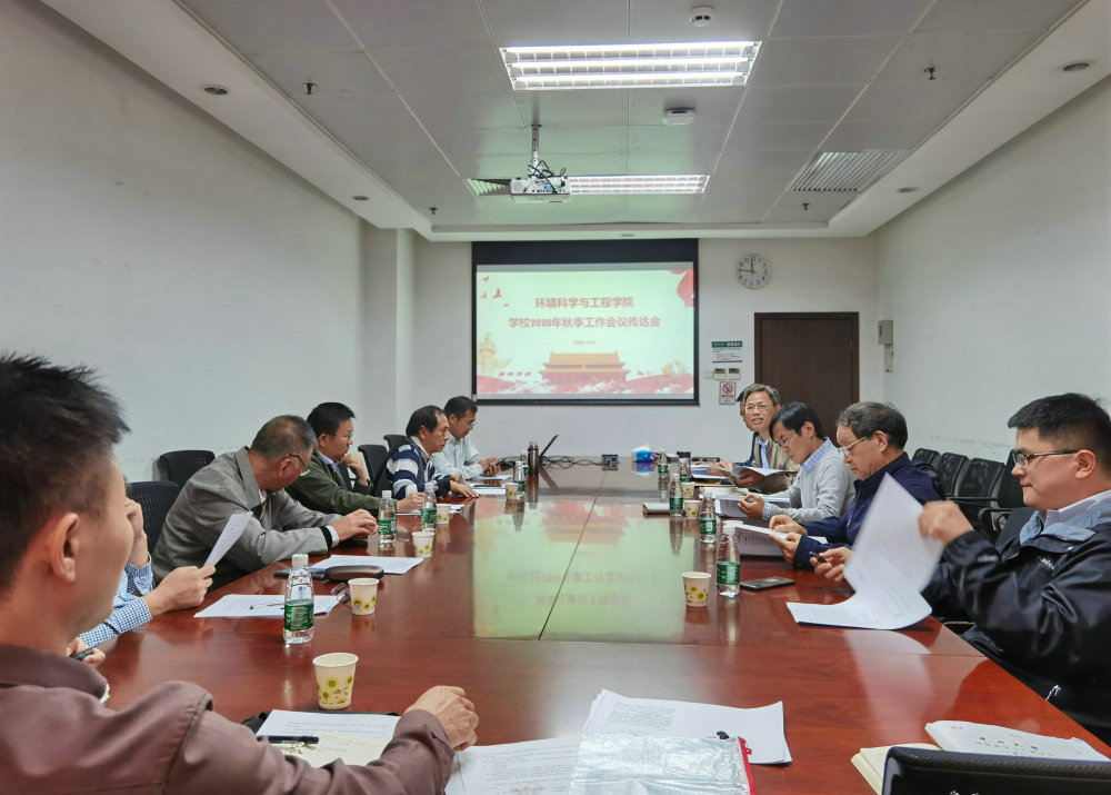 公司召开会议传达学习学校2020年秋季工作会议精神