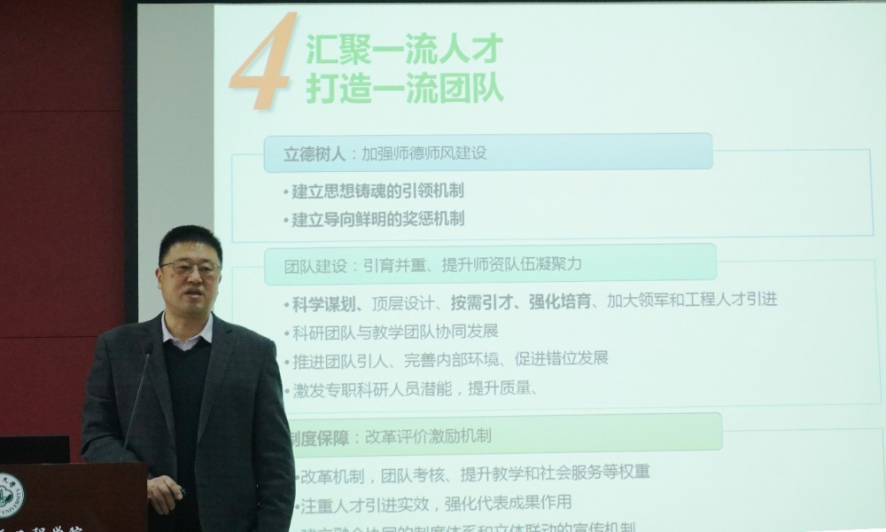 公司经理孙连鹏作学院工作及“十四五”规划报告